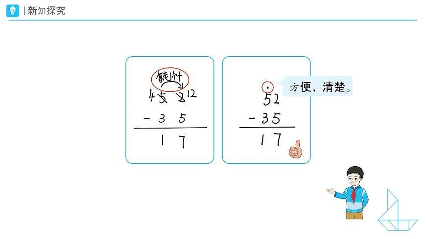 《笔算减法》教学课件-2024-2025学年一年级下册数学人教版第8页