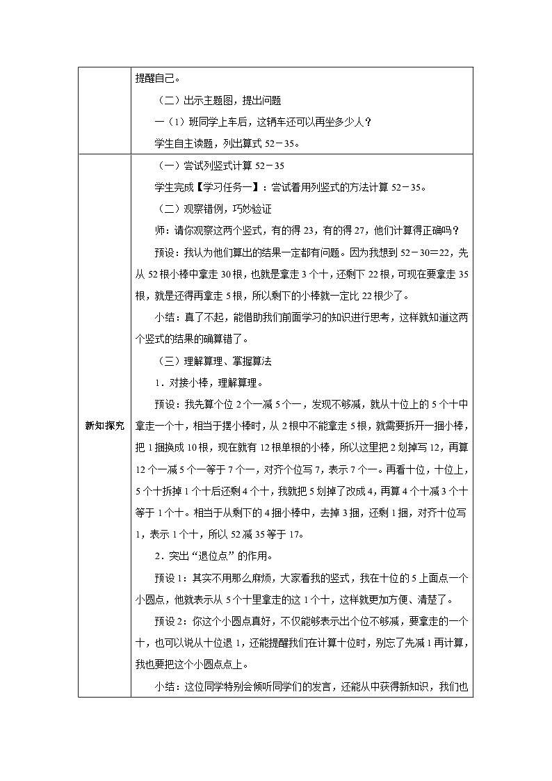 《笔算减法》教学设计-2024-2025学年一年级下册数学人教版第2页