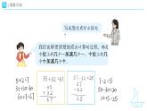 5.3 100 以內(nèi)的筆算加、減法-整理和復(fù)習(xí) 教學(xué)設(shè)計(jì)+教學(xué)課件-2024-2025學(xué)年一年級(jí)下冊(cè)數(shù)學(xué)人教版