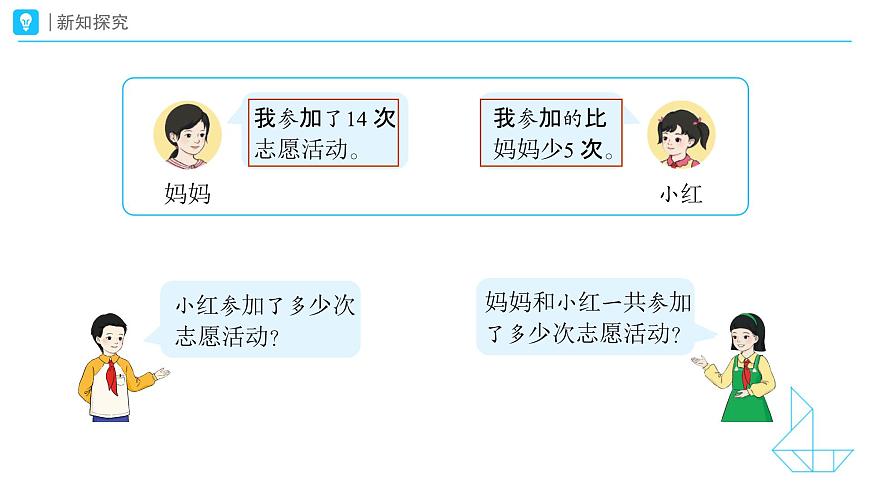 《连续两问的问题》教学课件-2024-2025学年一年级下册数学人教版第3页