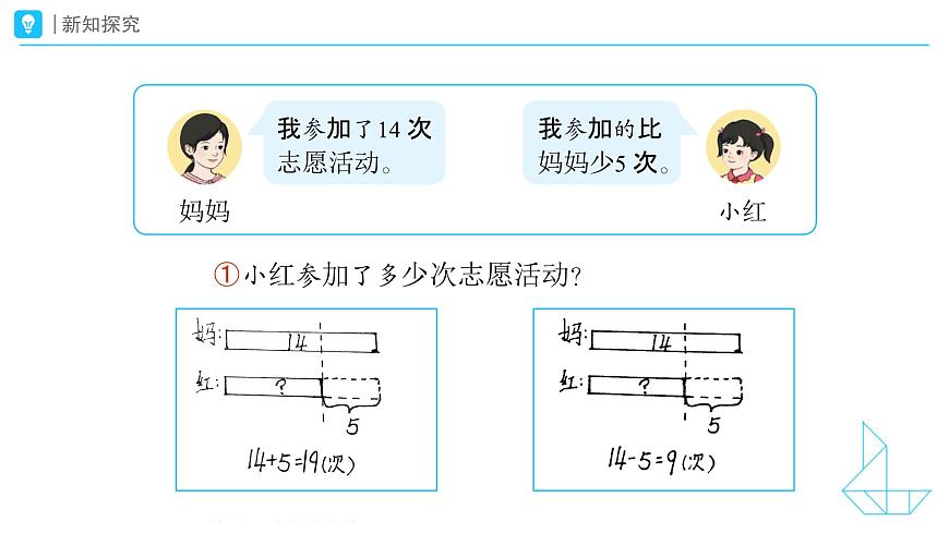 《连续两问的问题》教学课件-2024-2025学年一年级下册数学人教版第5页