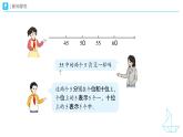 7.1數(shù)與運(yùn)算 教學(xué)設(shè)計+教學(xué)課件-2024-2025學(xué)年一年級下冊數(shù)學(xué)人教版