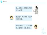 7.2數(shù)量關系 教學設計+教學課件-2024-2025學年一年級下冊數(shù)學人教版
