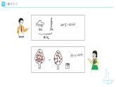 7.2數(shù)量關系 教學設計+教學課件-2024-2025學年一年級下冊數(shù)學人教版