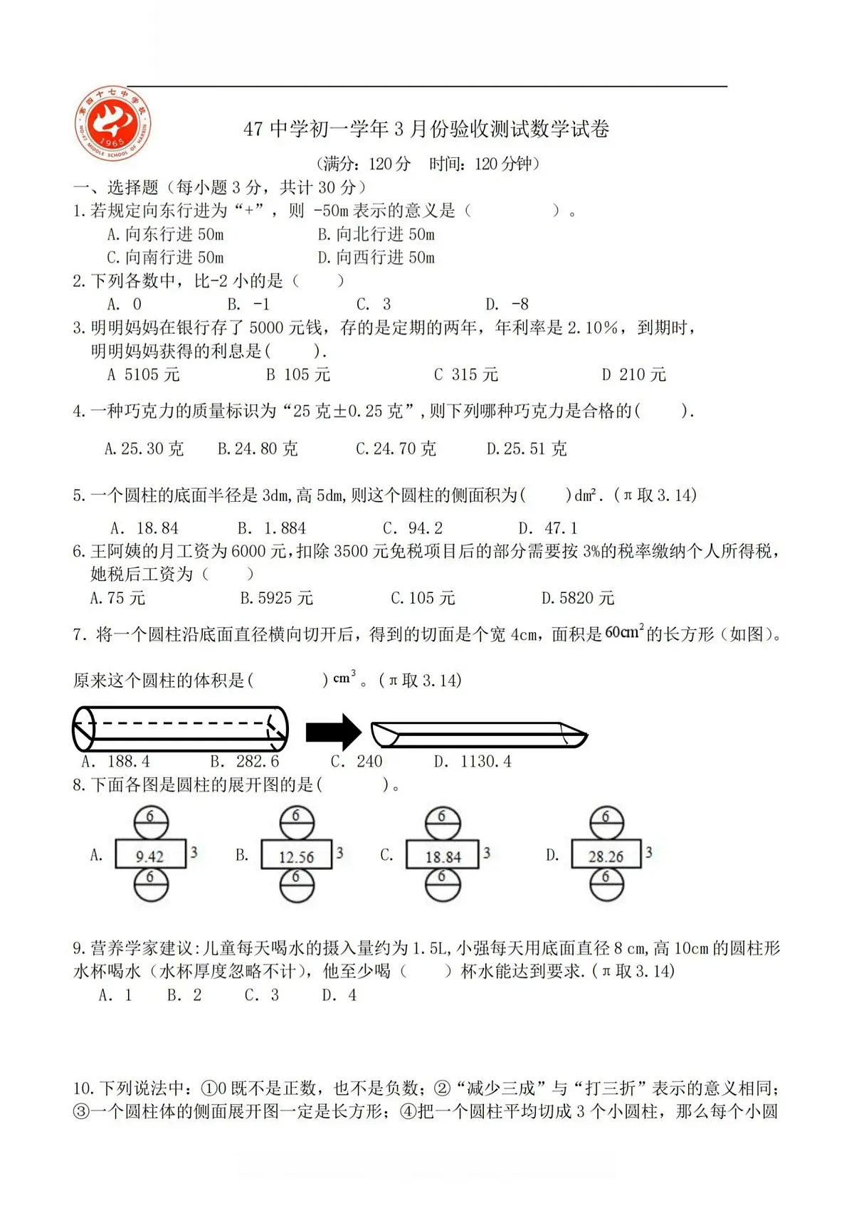 2025年哈尔滨市47中学六年级下学期3月月考数学试题及答案0328第1页