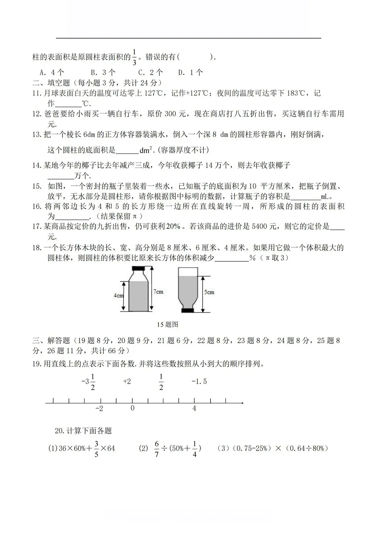 2025年哈尔滨市47中学六年级下学期3月月考数学试题及答案0328第2页