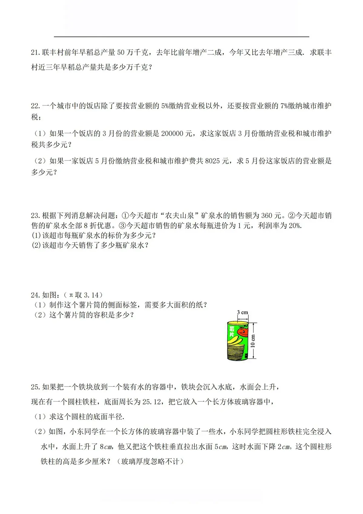 2025年哈尔滨市47中学六年级下学期3月月考数学试题及答案0328第3页