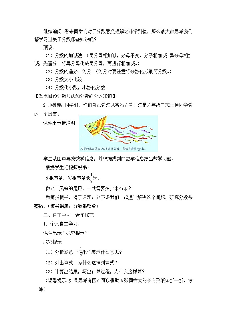 第1单元分数乘法课时教学设计-2024-2025年度青岛版六上第2页