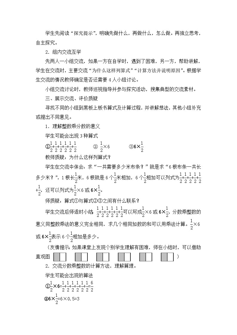第1单元分数乘法课时教学设计-2024-2025年度青岛版六上第3页