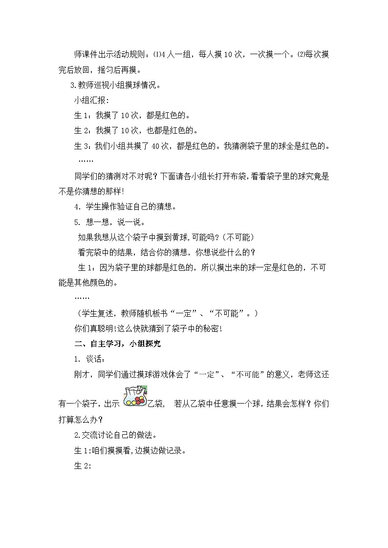 第2单元可能性课时教学设计-2024-2025年度青岛版六上第2页