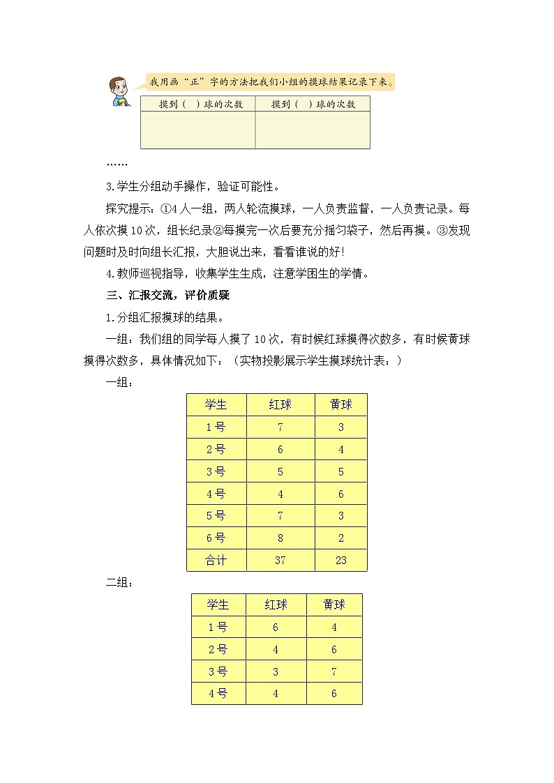 第2单元可能性课时教学设计-2024-2025年度青岛版六上第3页