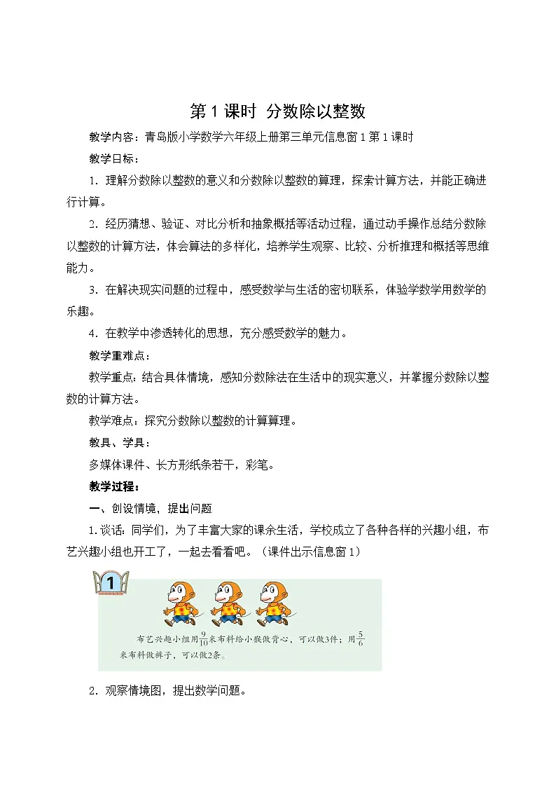 第3单元分数除法-课时教学设计-2024-2025年度青岛版六上第1页
