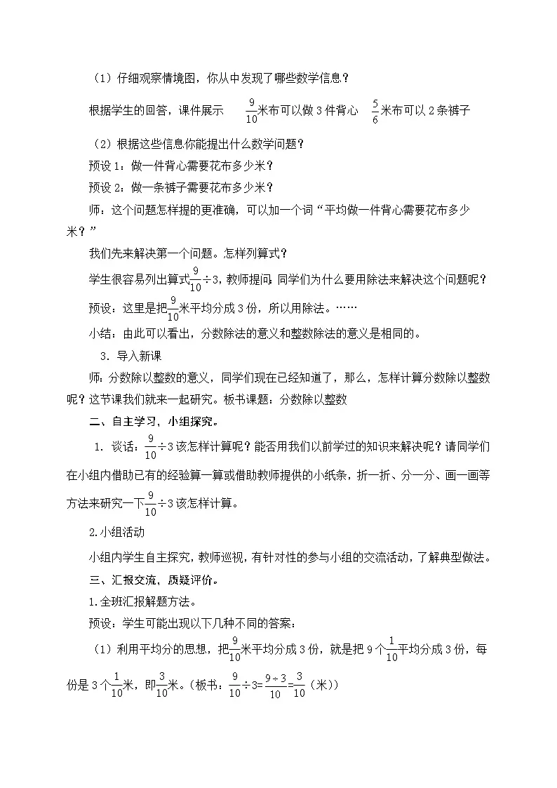 第3单元分数除法-课时教学设计-2024-2025年度青岛版六上第2页