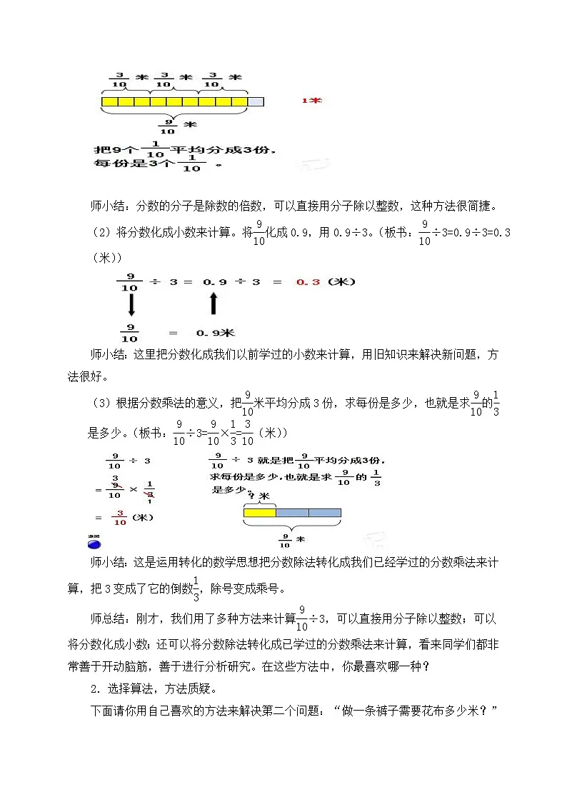 第3单元分数除法-课时教学设计-2024-2025年度青岛版六上第3页