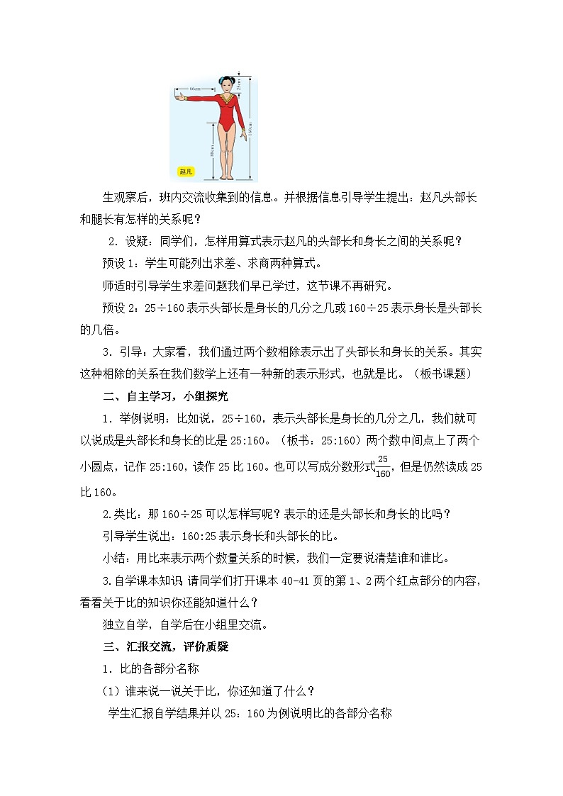 第4单元比-课时教学设计-2024-2025年度青岛版六上第2页