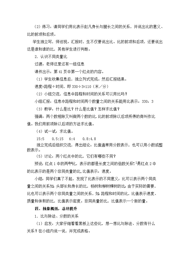 第4单元比-课时教学设计-2024-2025年度青岛版六上第3页
