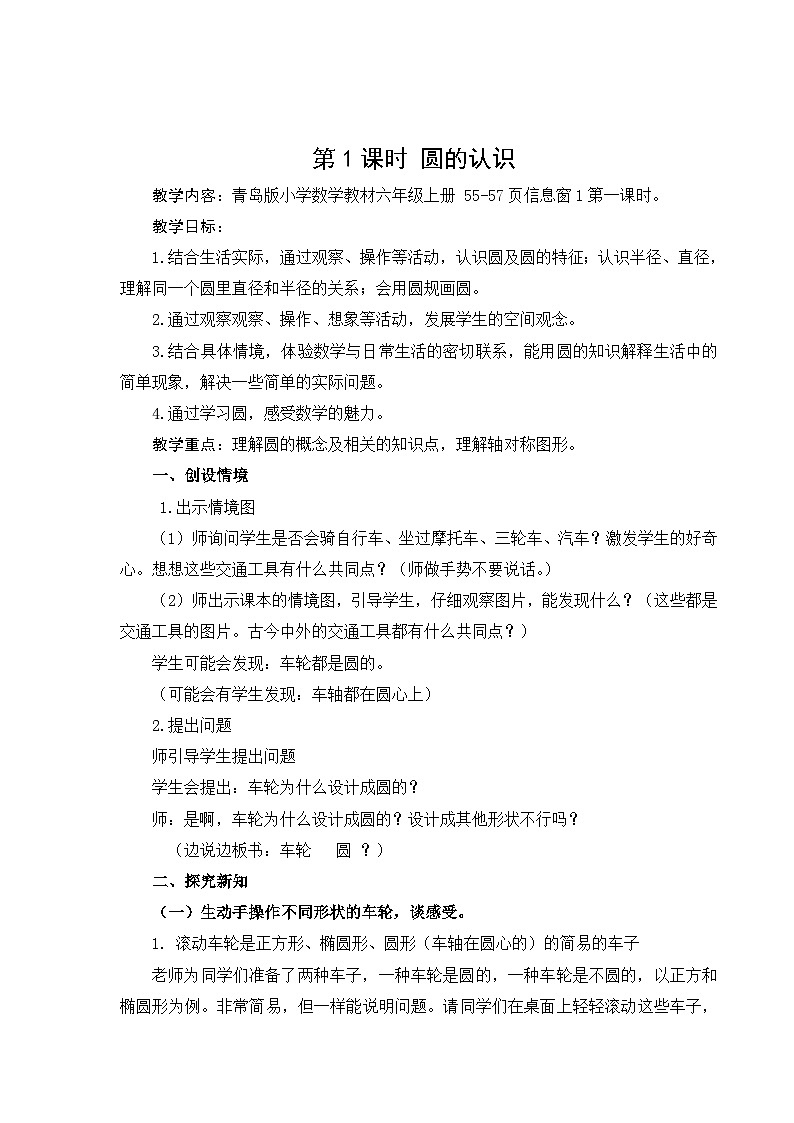 第5单元圆-课时教学设计-2024-2025年度青岛版六上第1页