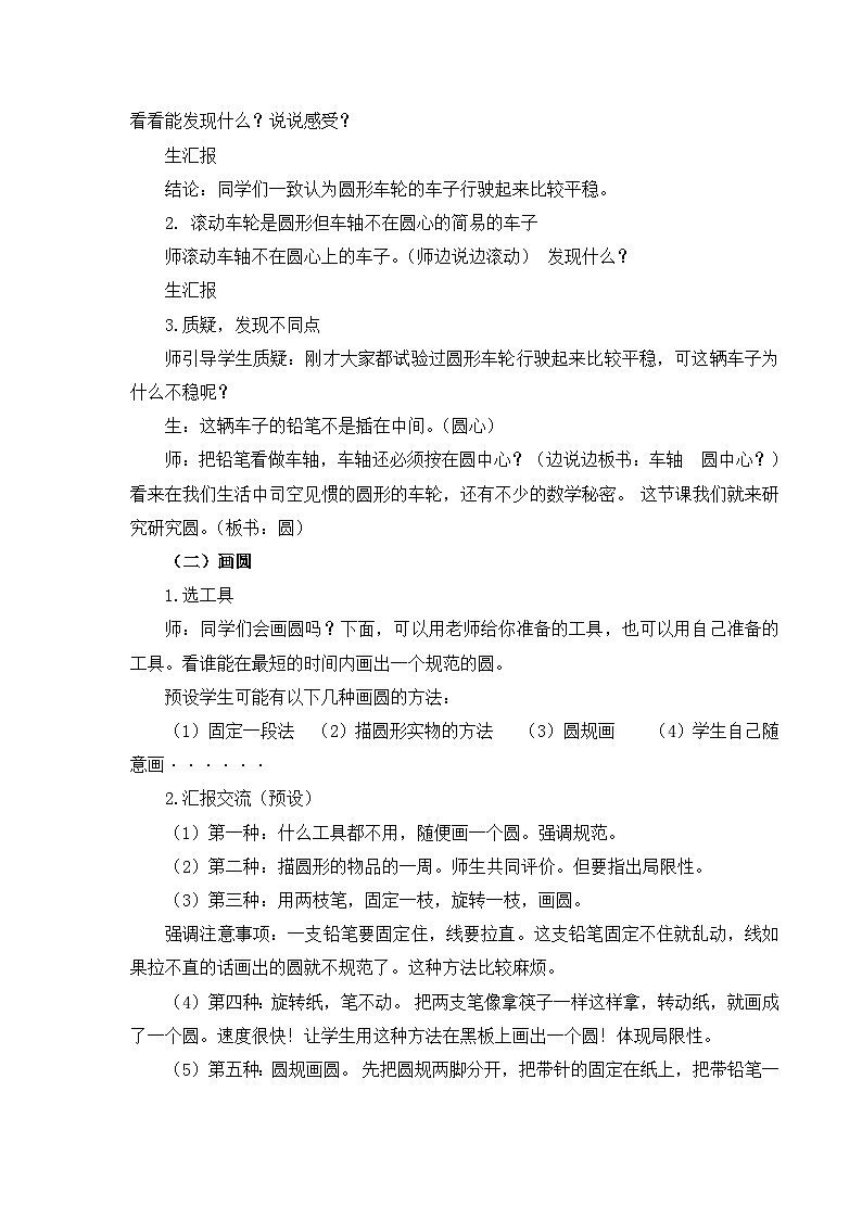 第5单元圆-课时教学设计-2024-2025年度青岛版六上第2页