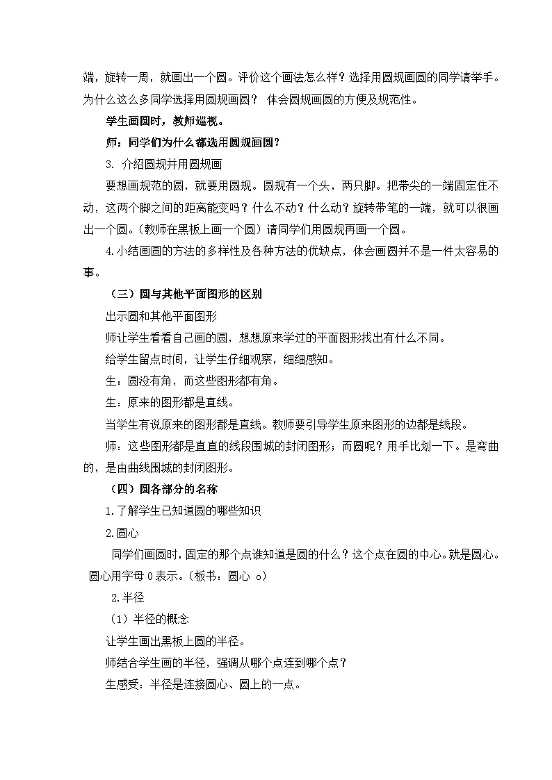 第5单元圆-课时教学设计-2024-2025年度青岛版六上第3页