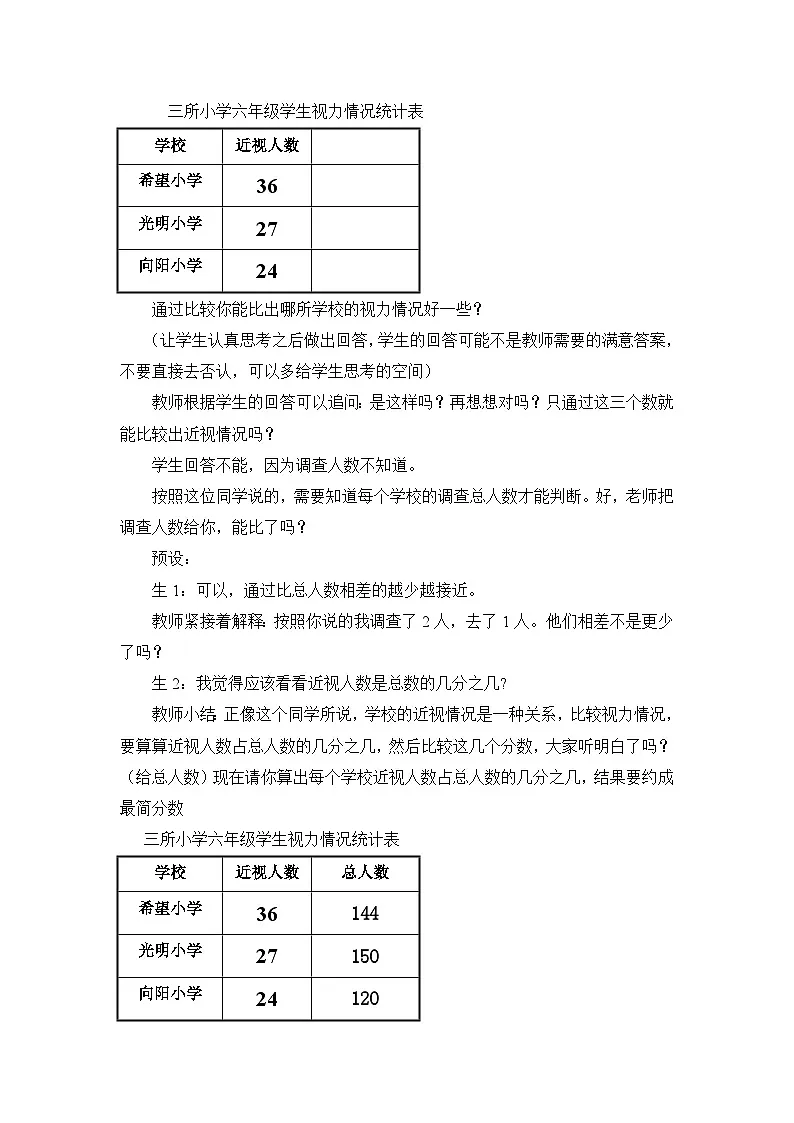 第7单元百分数（一）-课时教学设计-2024-2025年度青岛版六上第2页