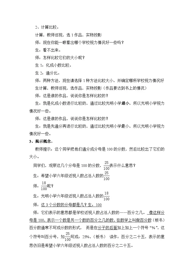第7单元百分数（一）-课时教学设计-2024-2025年度青岛版六上第3页