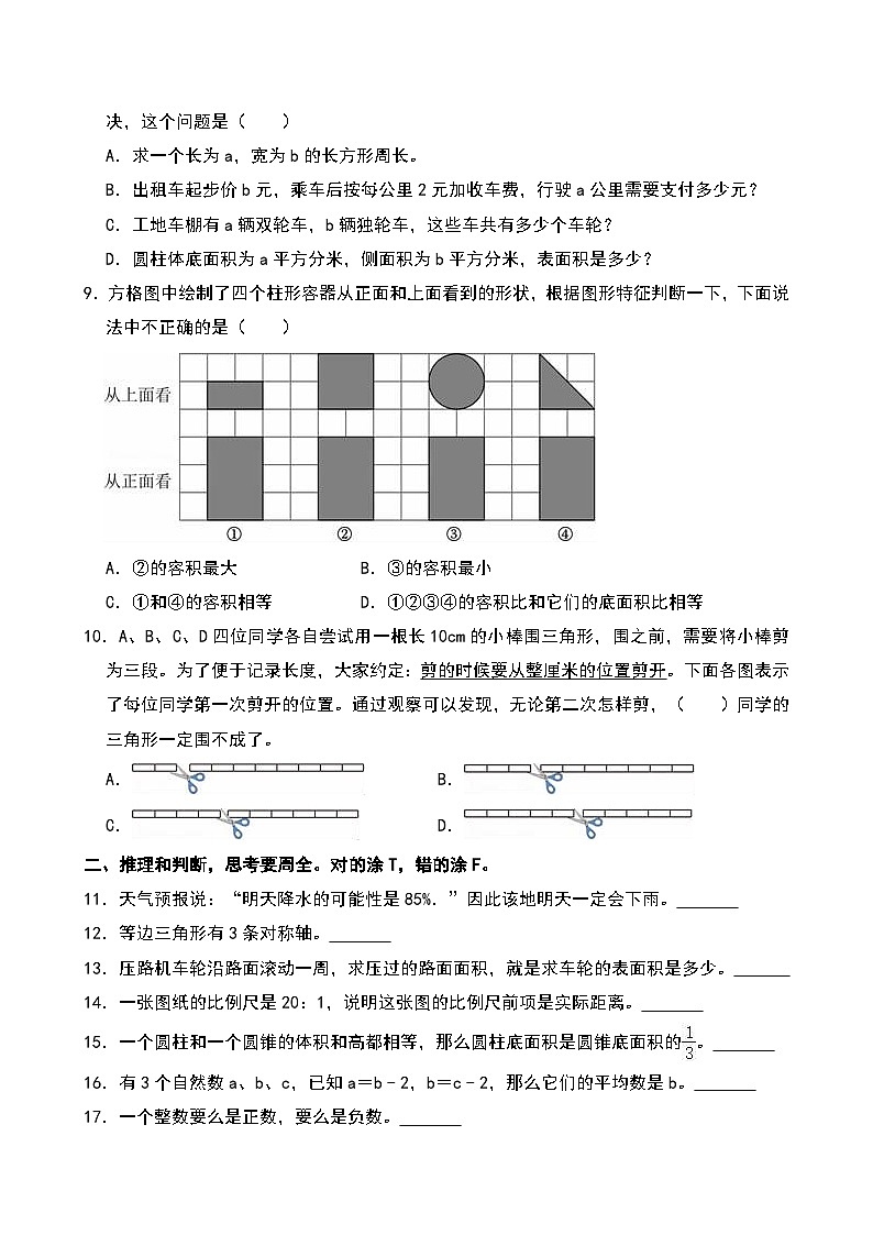2023年河北省廊坊市三河市小升初数学试卷第2页