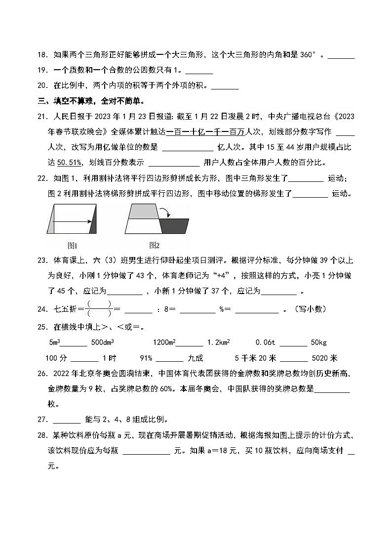 2023年河北省廊坊市三河市小升初数学试卷第3页