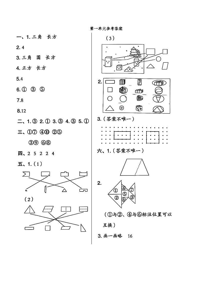 第一单元参考答案第1页