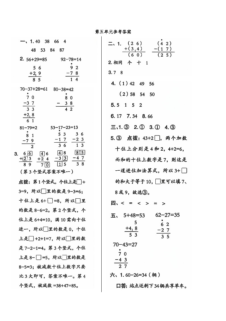 第五单元参考答案第1页