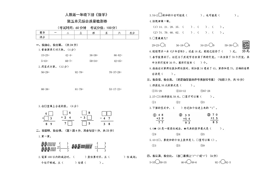 人教版一年级下册《数学》第五单元综合质量检测卷【A3排版】第1页