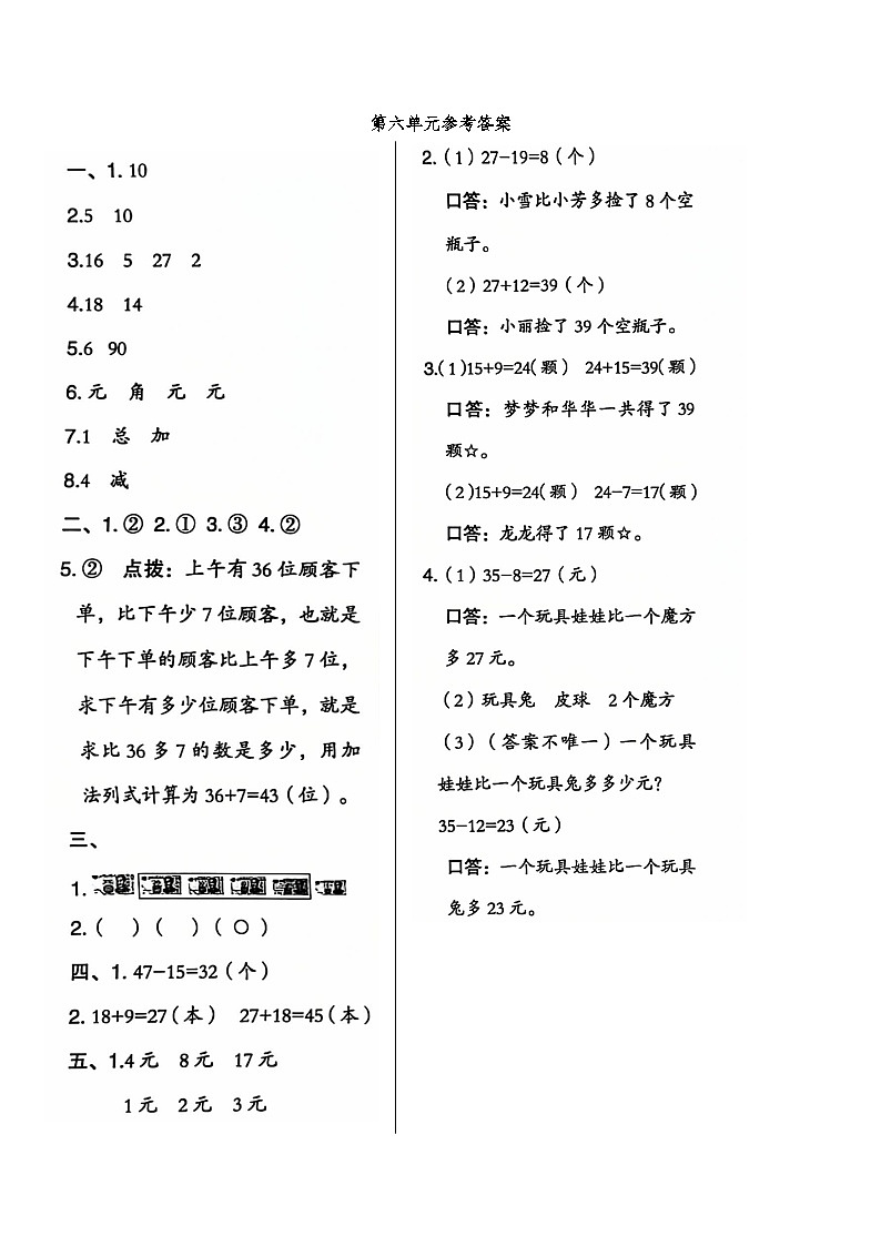 第六单元参考答案第1页