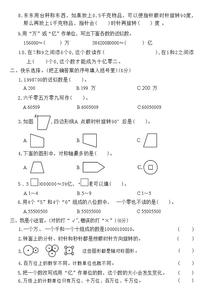 2025年苏教版四年级下册数学第一次月考卷第2页