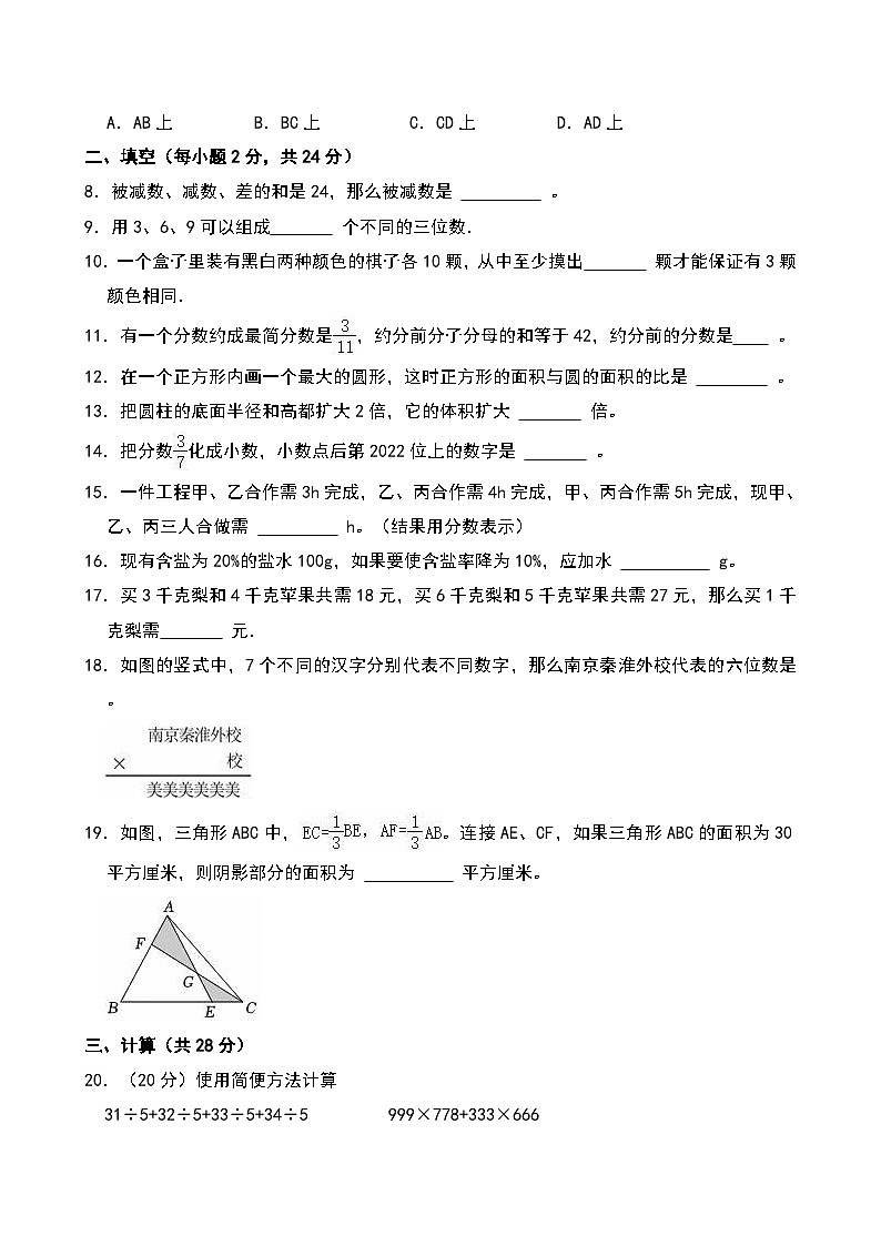 江苏省南京市秦淮区国语学校2023年小升初数学试卷第2页