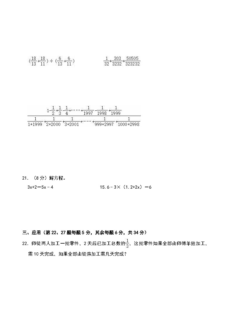 江苏省南京市秦淮区国语学校2023年小升初数学试卷第3页