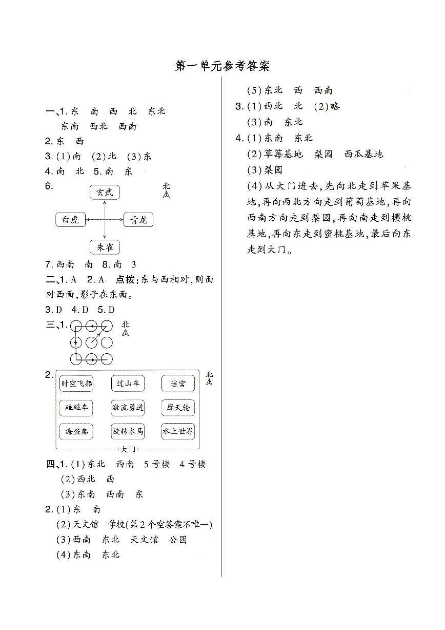 第一单元参考答案第1页