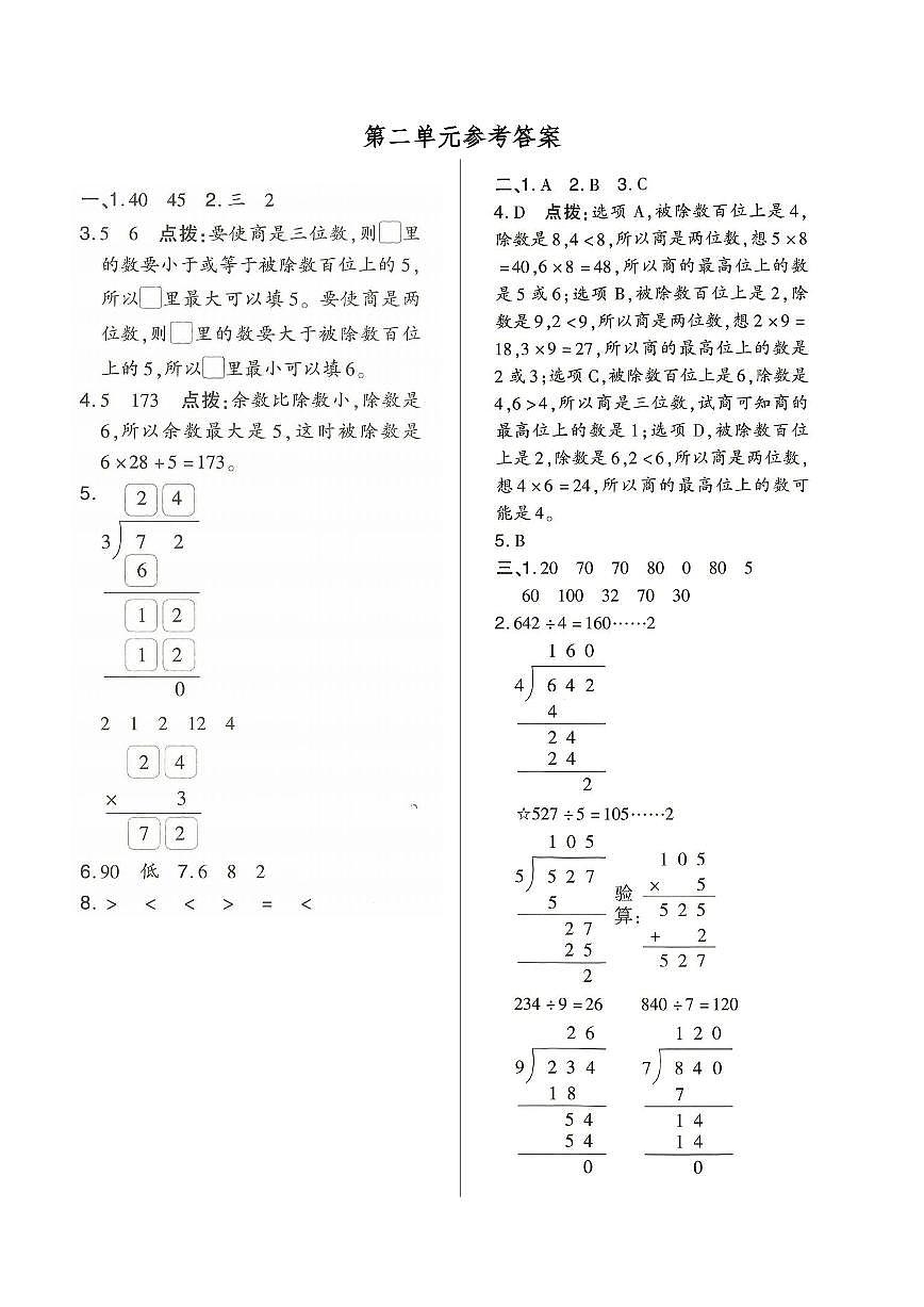 第二单元参考答案第1页