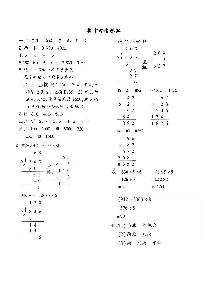 期中参考答案第1页