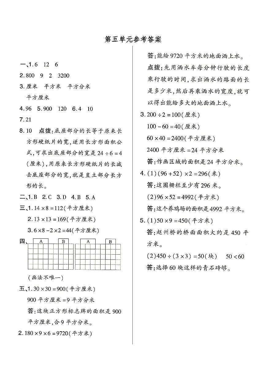 第五单元参考答案第1页