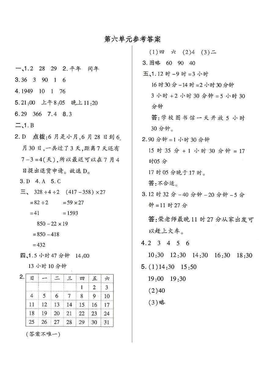 第六单元参考答案第1页