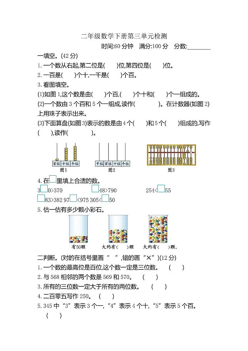 二（下）冀教版数学第三单元检测卷.2第1页