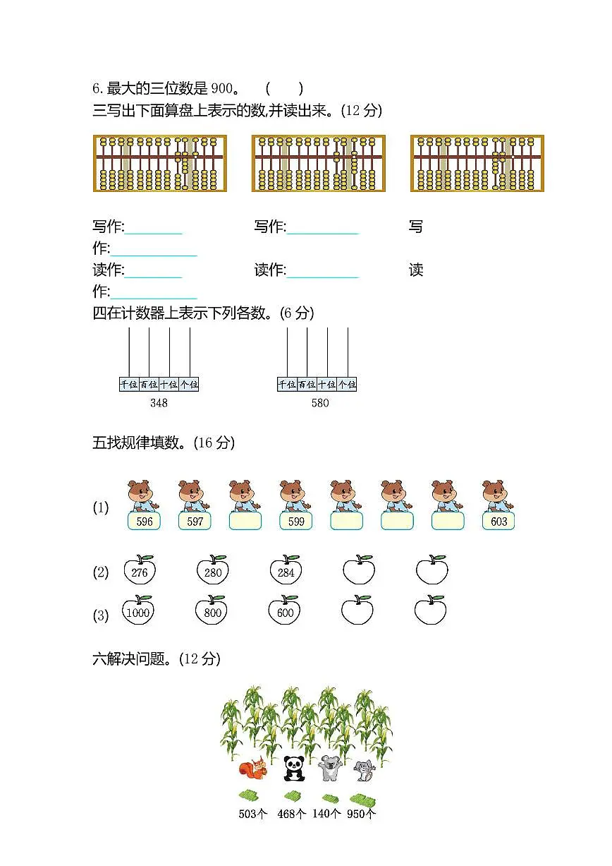 二（下）冀教版数学第三单元检测卷.2第2页