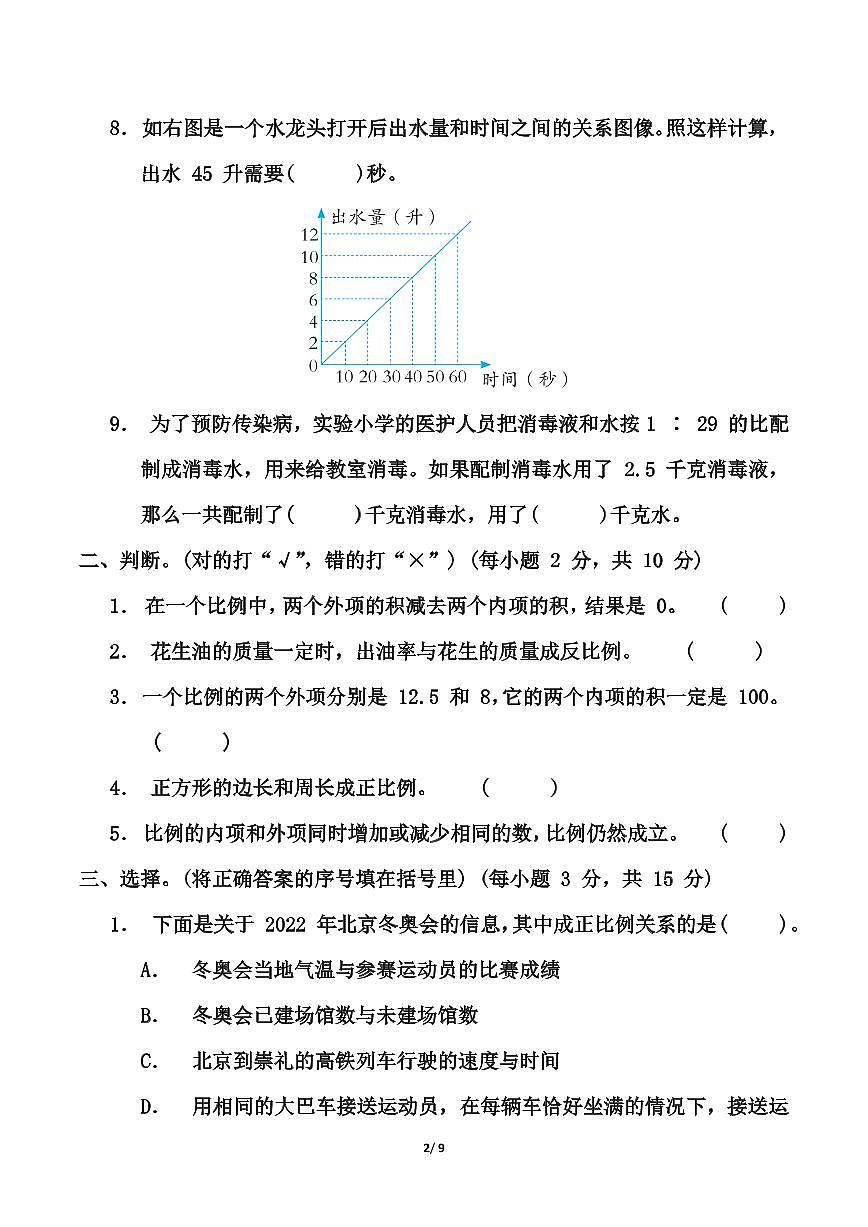 青岛版六年级下册数学第三单元《比例》测试卷（含答案）第2页