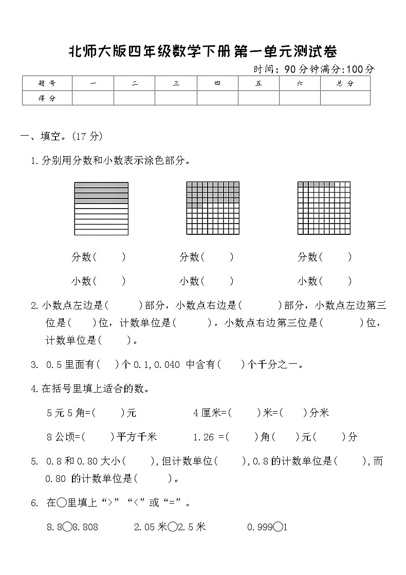 北师大版四年级数学下册第一单元测试卷（含答案）第1页