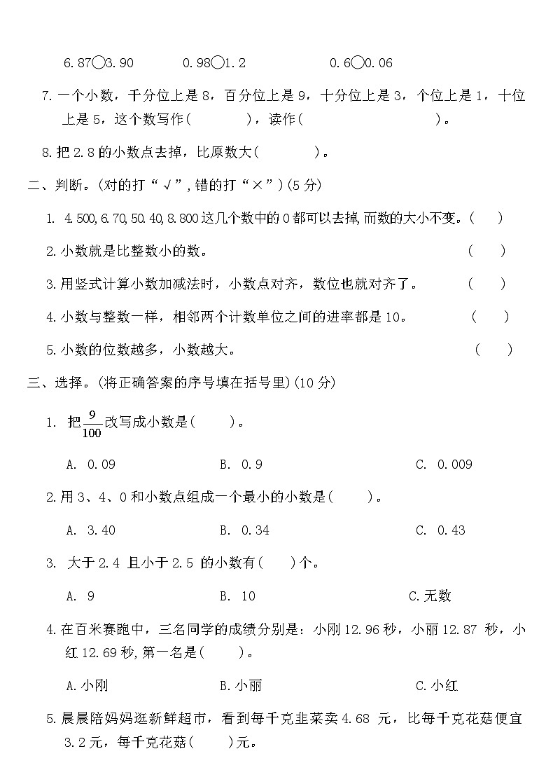 北师大版四年级数学下册第一单元测试卷（含答案）第2页