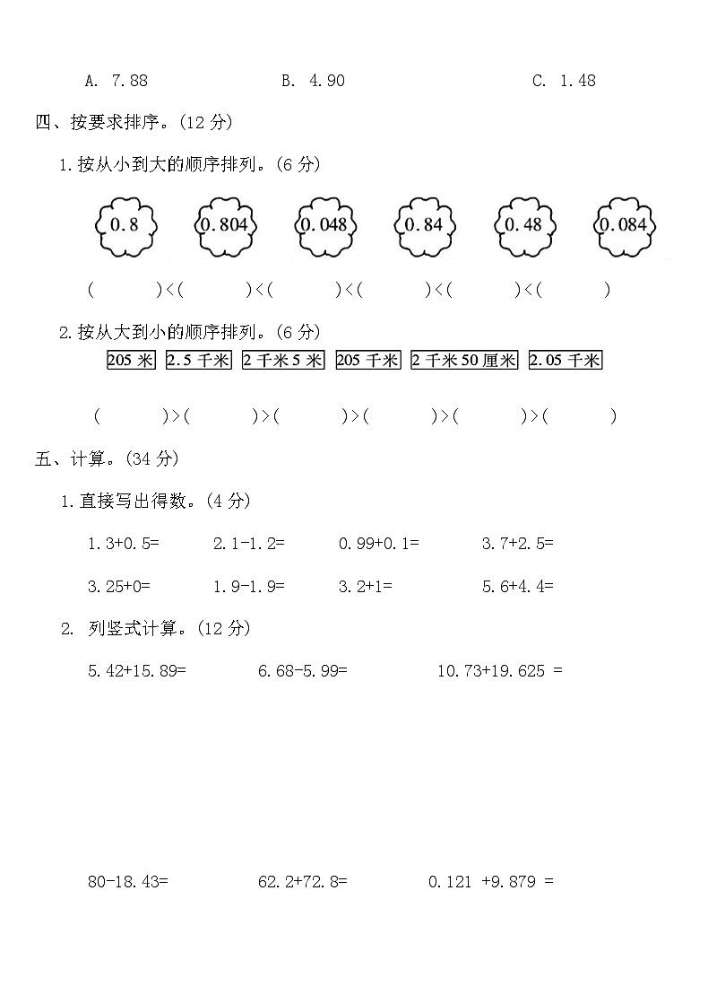 北师大版四年级数学下册第一单元测试卷（含答案）第3页