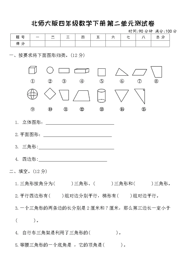 北师大版四年级数学下册第二单元测试卷（含答案）第1页