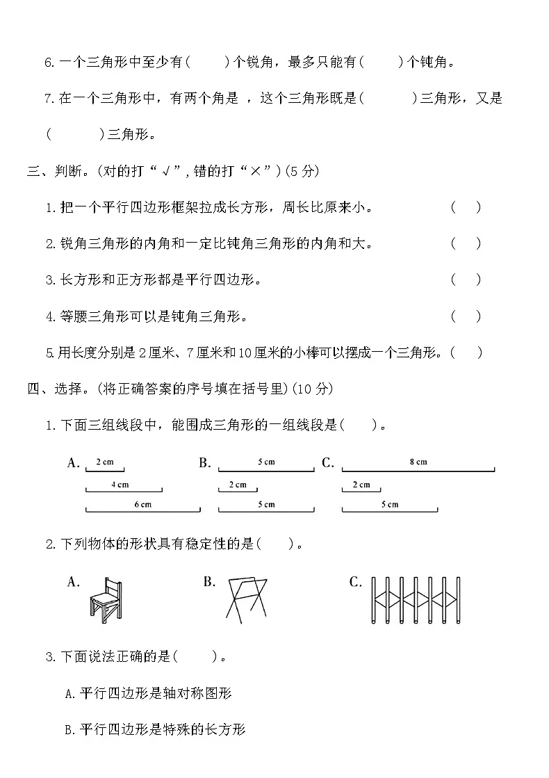 北师大版四年级数学下册第二单元测试卷（含答案）第2页