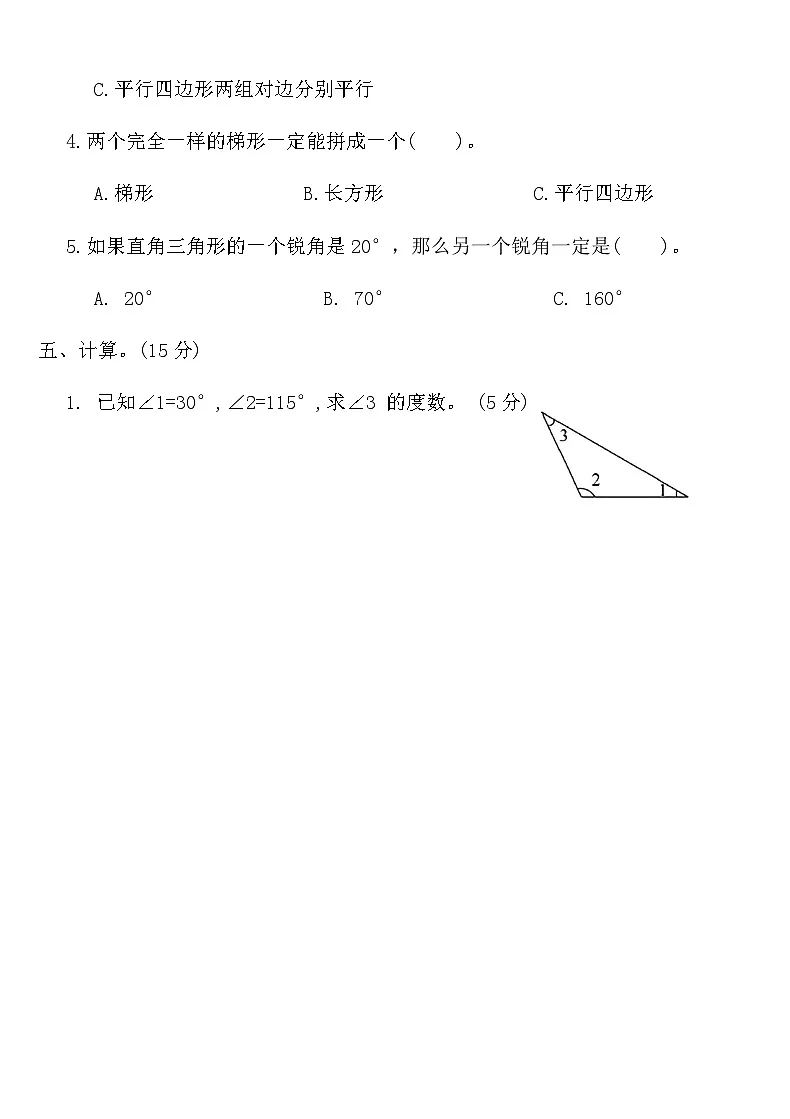 北师大版四年级数学下册第二单元测试卷（含答案）第3页