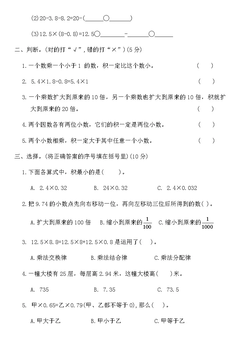 北师大版四年级数学下册第三单元测试卷（含答案）第2页
