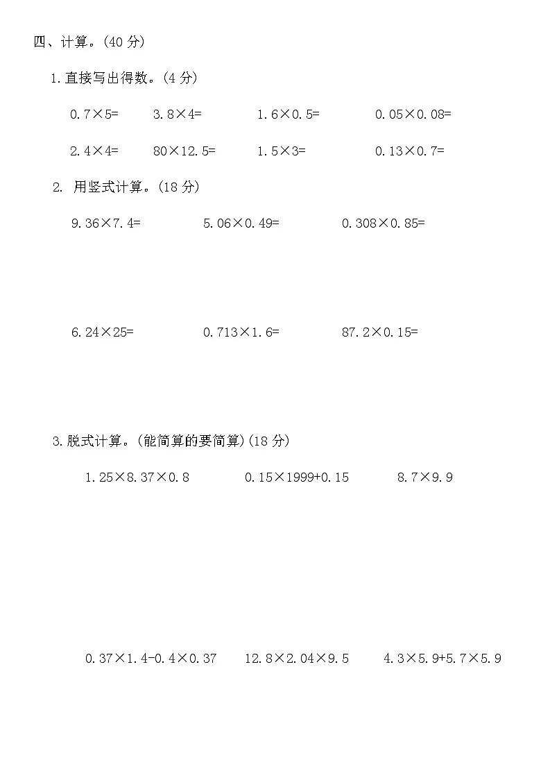 北师大版四年级数学下册第三单元测试卷（含答案）第3页